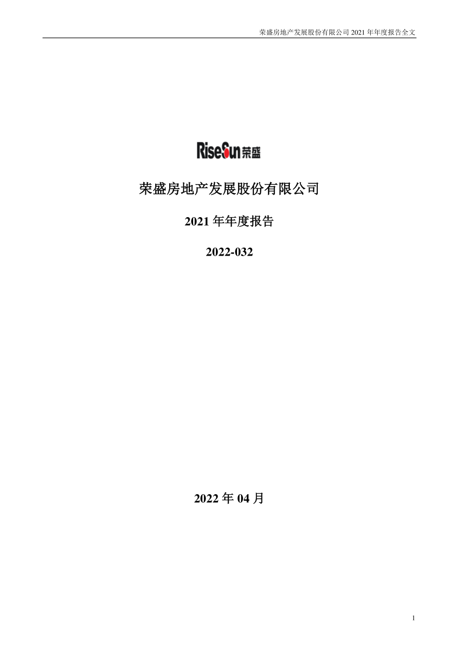 002146_2021_荣盛发展_2021年年度报告_2022-04-29.pdf_第1页