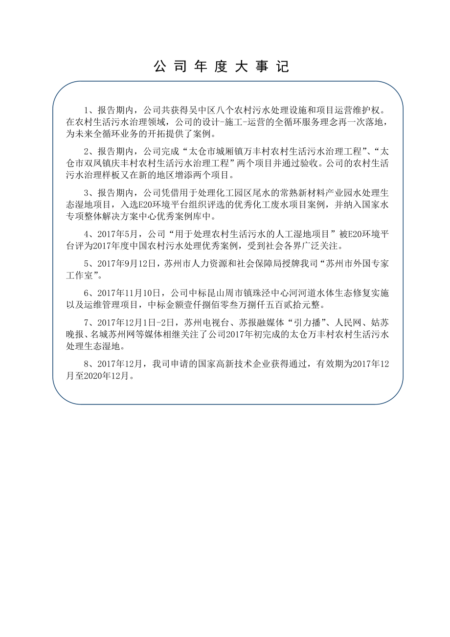 838582_2017_德华生态_2017年年度报告_2018-04-26.pdf_第2页