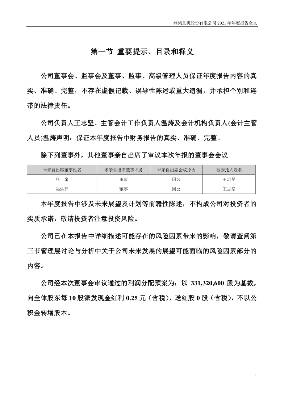 000880_2021_潍柴重机_2021年年度报告_2022-03-30.pdf_第2页