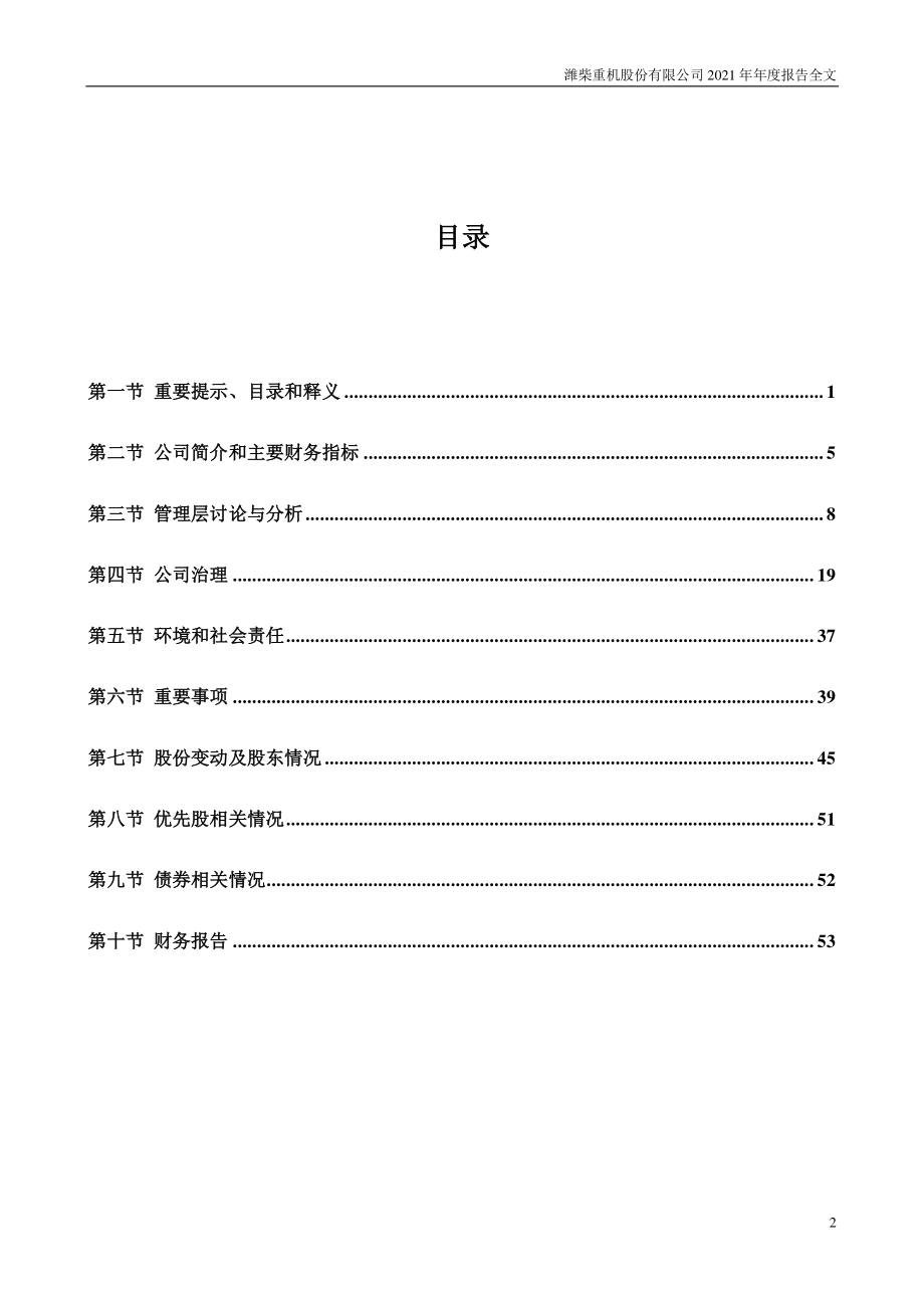 000880_2021_潍柴重机_2021年年度报告_2022-03-30.pdf_第3页