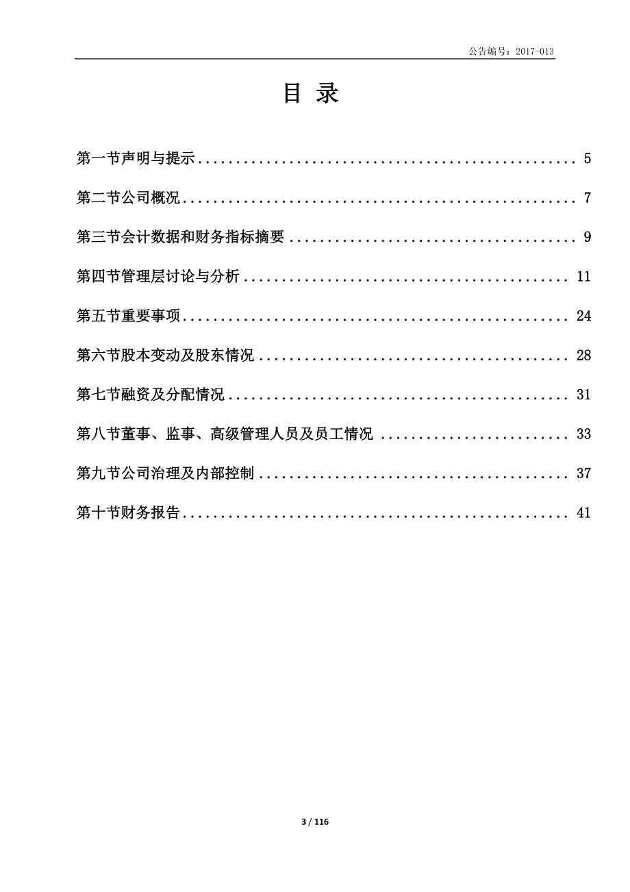 430578_2016_差旅天下_2016年年度报告_2017-04-09.pdf_第3页