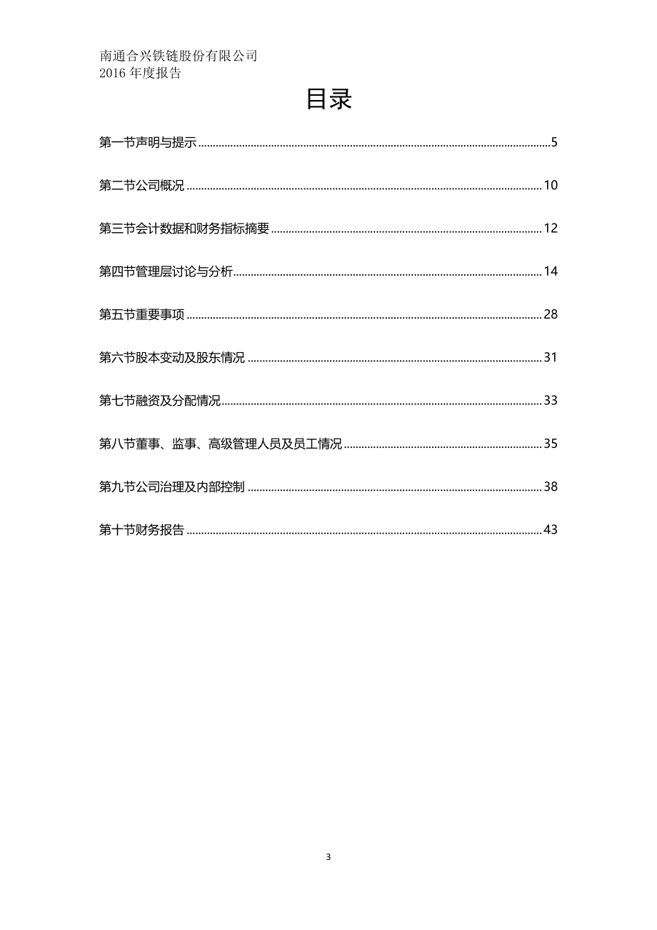 832441_2016_合兴铁链_2016年年度报告_2017-04-19.pdf_第3页