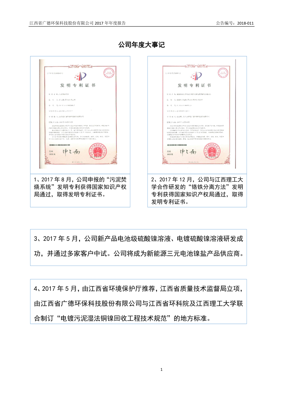 832049_2017_广德环保_2017年年度报告_2018-04-22.pdf_第2页