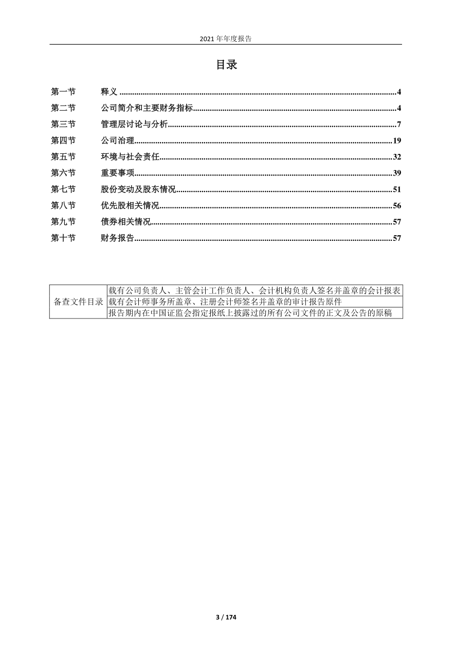 600235_2021_民丰特纸_民丰特纸2021年年度报告_2022-03-30.pdf_第3页