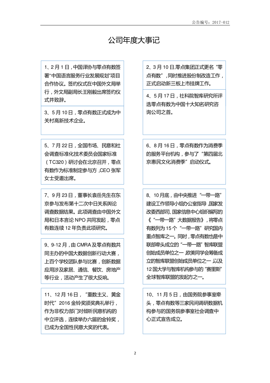 870941_2016_零点有数_2016年年度报告_2017-04-26.pdf_第2页