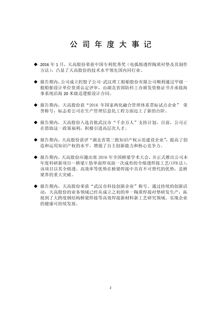 831559_2016_天高股份_2016年年度报告_2017-04-05.pdf_第2页