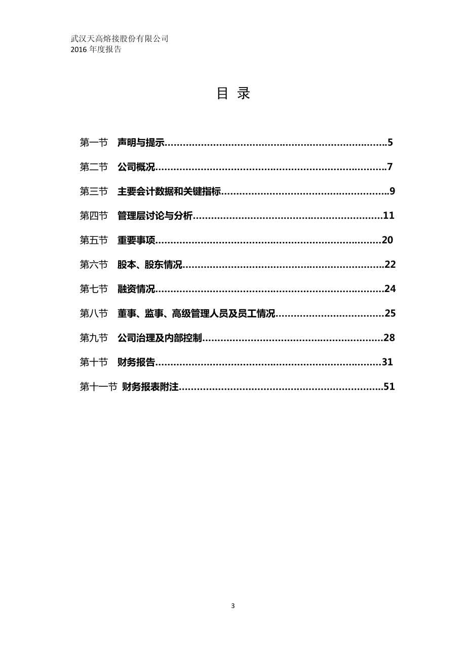 831559_2016_天高股份_2016年年度报告_2017-04-05.pdf_第3页