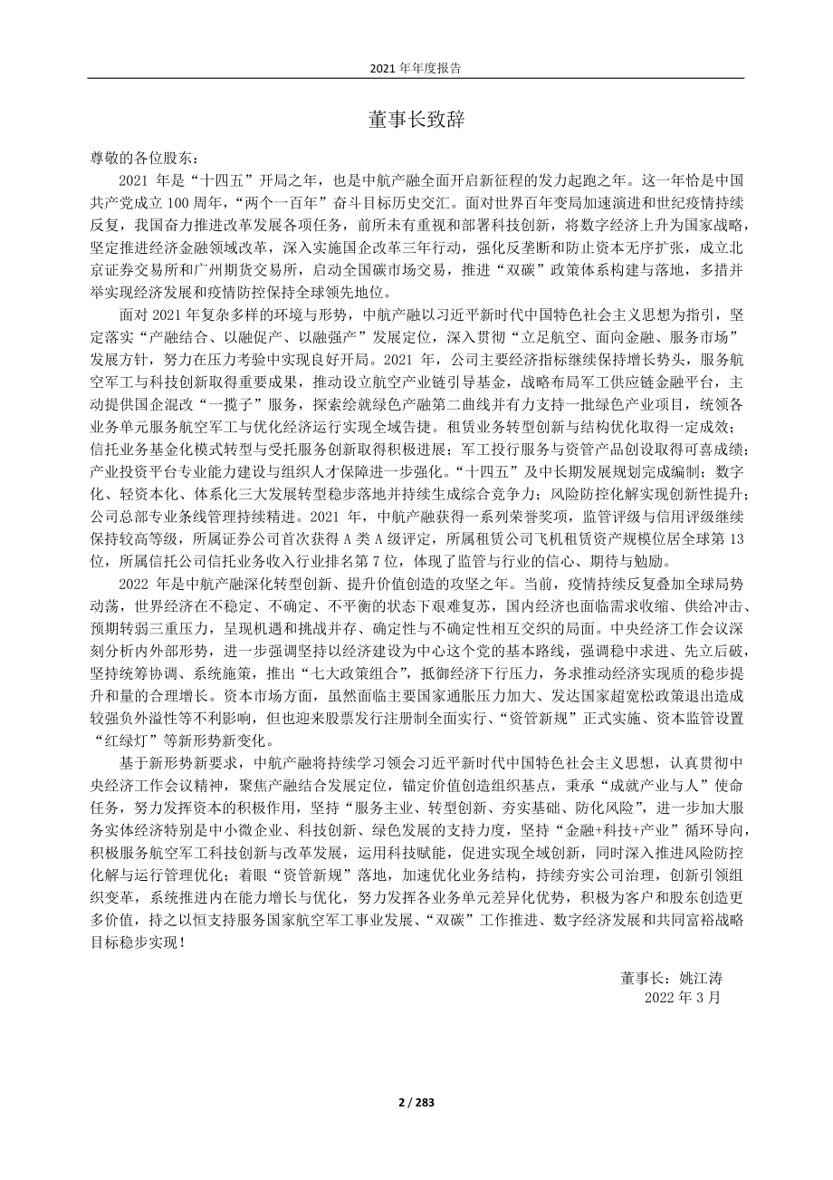 600705_2021_中航产融_中航产融2021年年度报告_2022-03-21.pdf_第2页