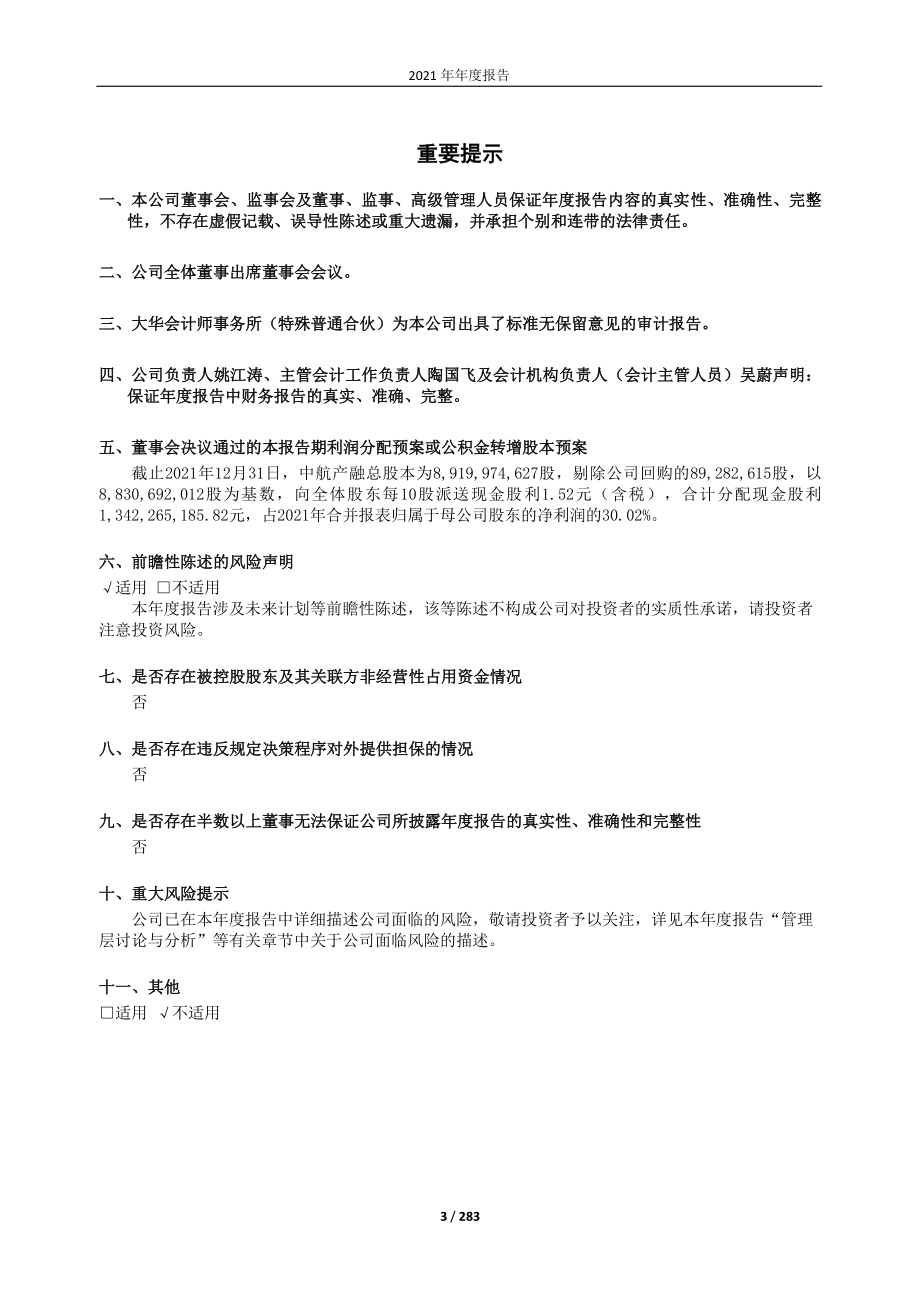 600705_2021_中航产融_中航产融2021年年度报告_2022-03-21.pdf_第3页