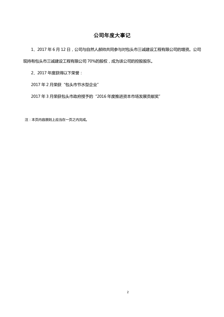 836979_2017_惠民水务_2017年年度报告_2018-04-17.pdf_第2页