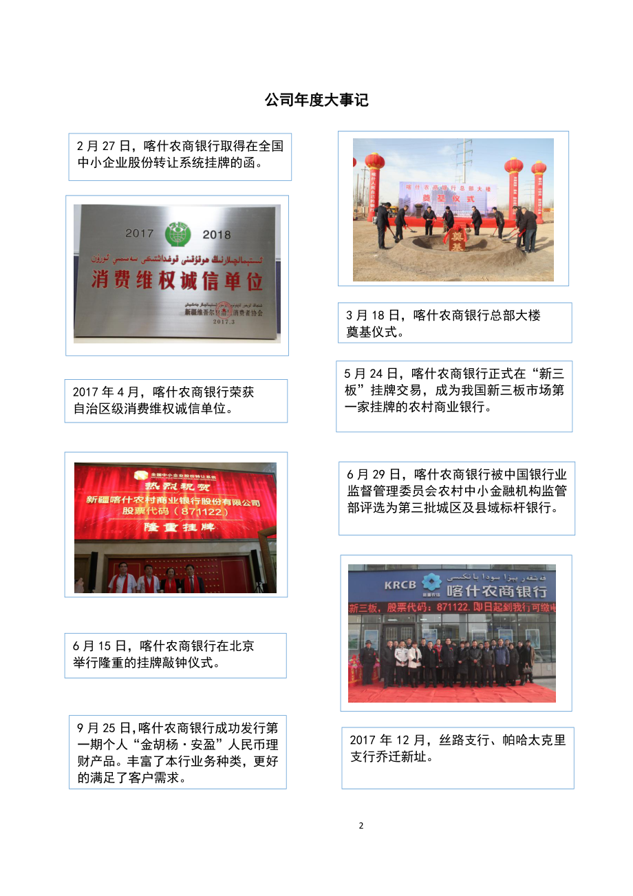 871122_2017_喀什银行_2017年年度报告_2018-04-15.pdf_第2页