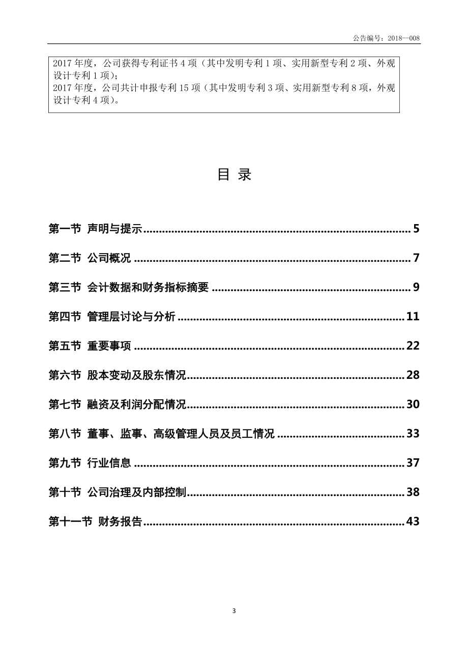 837574_2017_博昇光电_2017年年度报告_2018-04-22.pdf_第3页