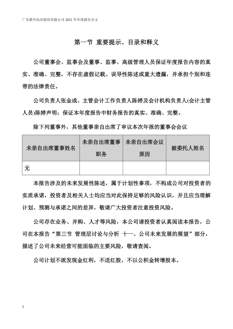 002575_2021_＊ST群兴_2021年年度报告_2022-04-19.pdf_第2页