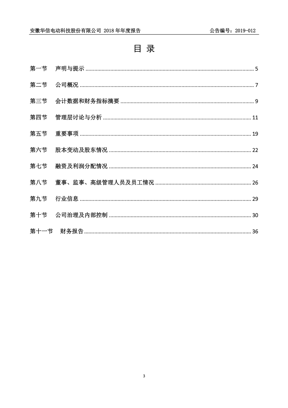 870774_2018_华信科技_2018年年度报告_2019-04-15.pdf_第3页