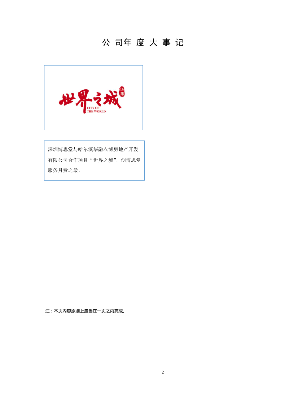 830778_2016_博思堂_2016年年度报告_2017-03-29.pdf_第2页