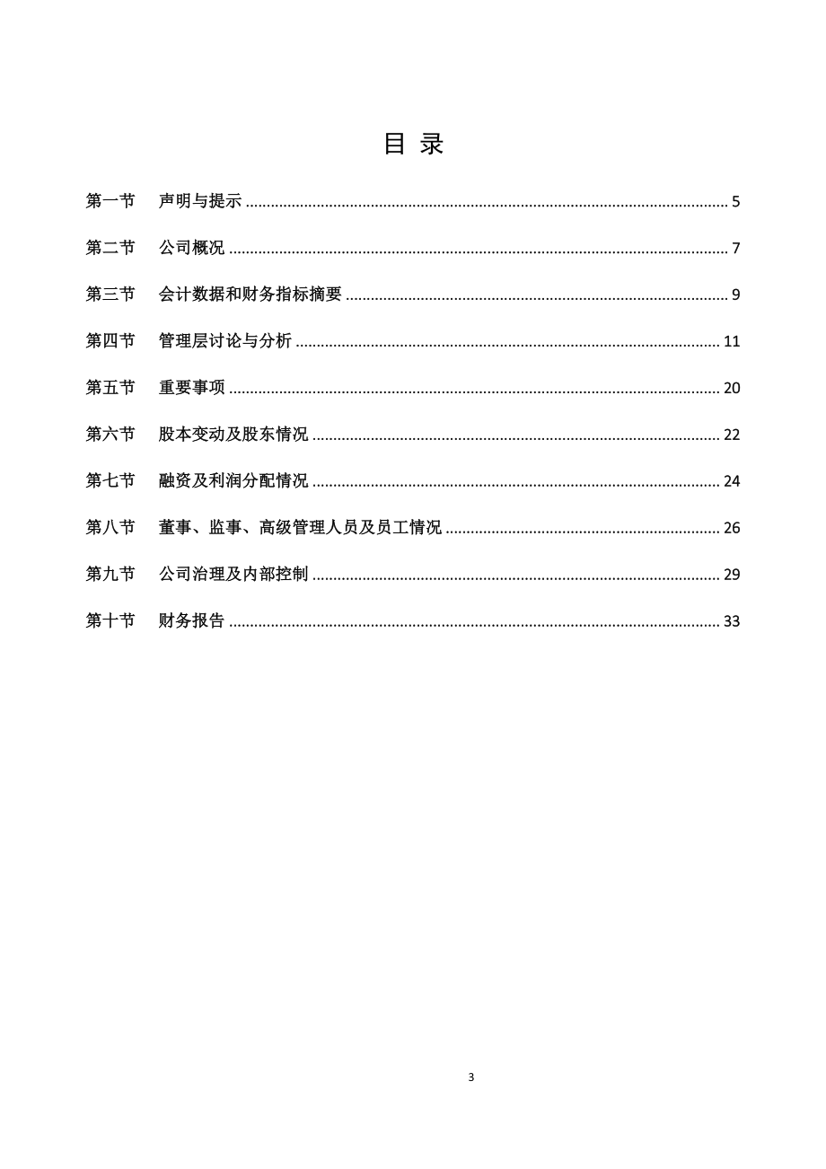 834340_2017_宝利小贷_2017年年度报告_2018-04-02.pdf_第3页