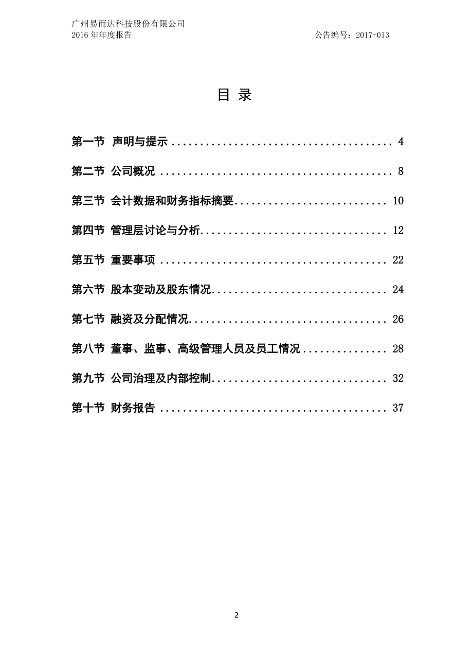 870780_2016_易而达_2016年年度报告_2017-04-26.pdf_第3页