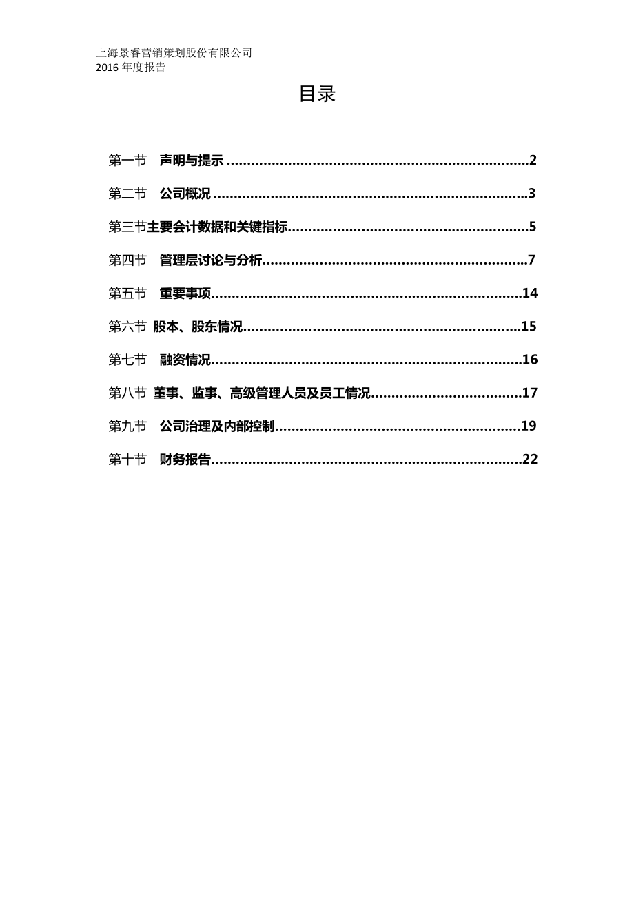 831032_2016_景睿策划_2016年年度报告_2017-04-05.pdf_第3页