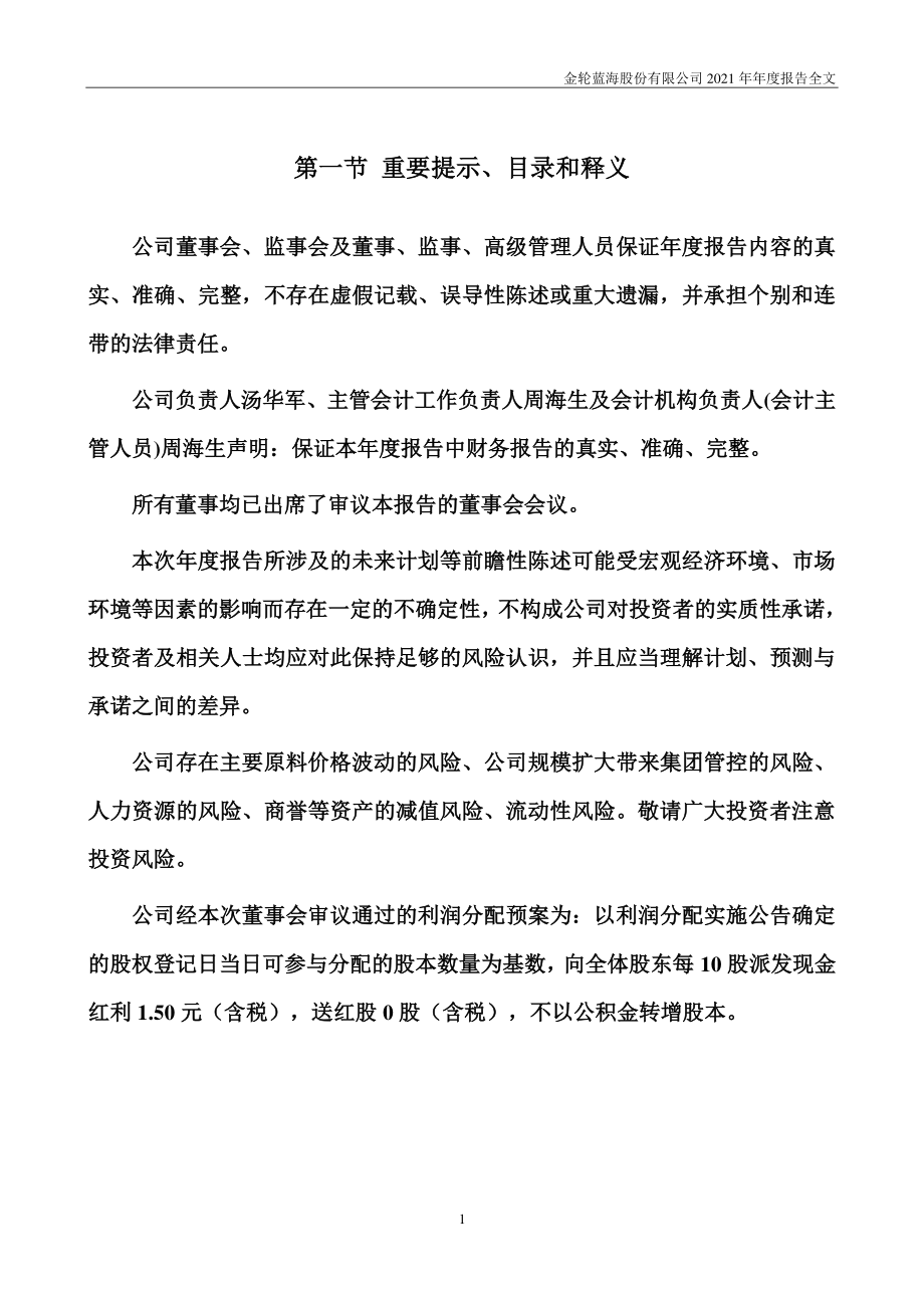 002722_2021_金轮股份_2021年年度报告_2022-04-29.pdf_第2页