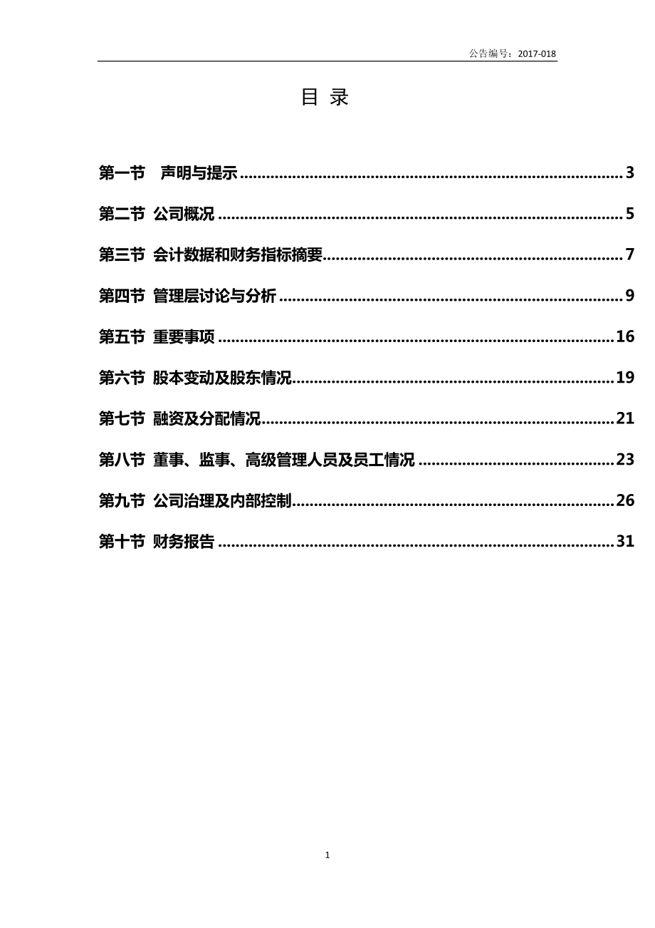 831666_2016_亿丰洁净_2016年年度报告_2017-04-19.pdf_第3页