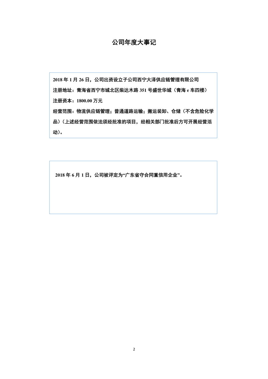 870406_2018_大泽股份_2018年年度报告_2019-04-22.pdf_第2页