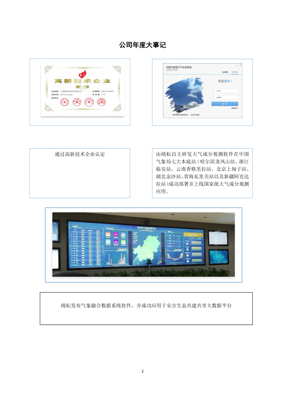 871902_2018_绮耘科技_2018年年度报告_2019-04-28.pdf_第2页