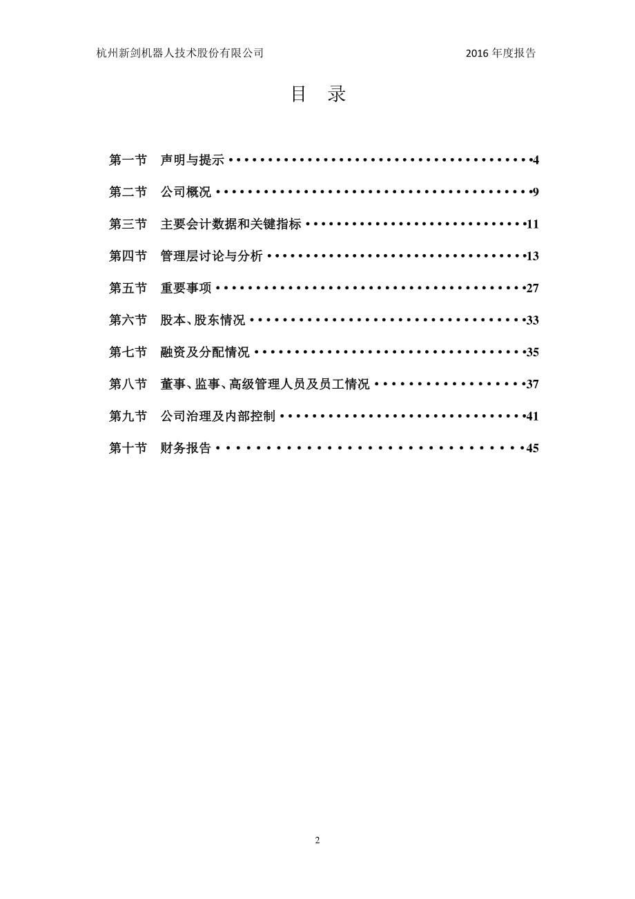 871312_2016_新剑股份_2016年年度报告_2017-04-26.pdf_第3页