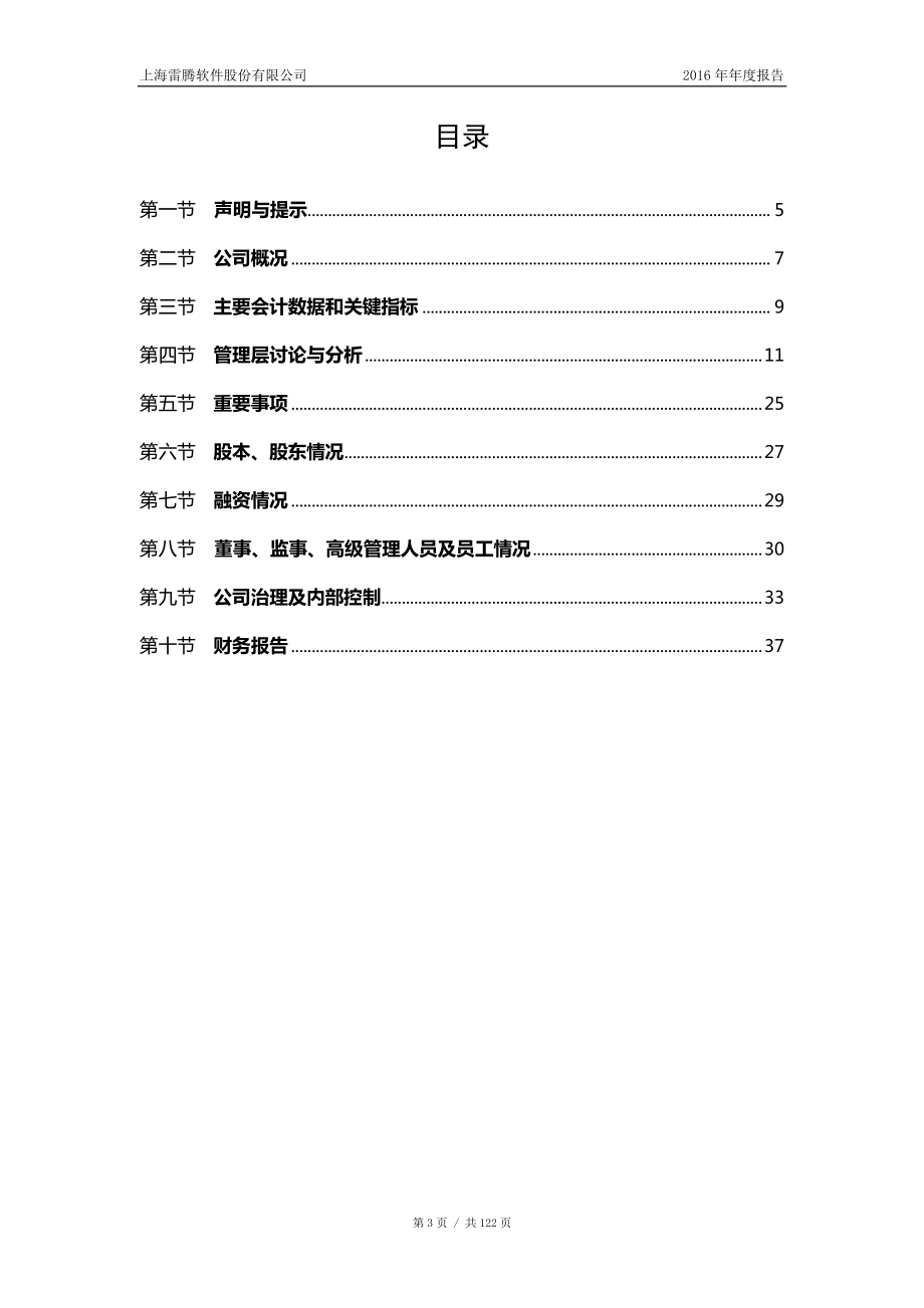 430356_2016_雷腾软件_2016年年度报告_2017-04-11.pdf_第3页