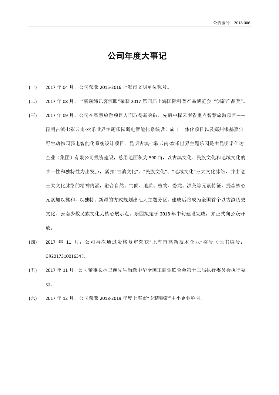 839292_2017_新联纬讯_2017年年度报告_2018-04-18.pdf_第2页