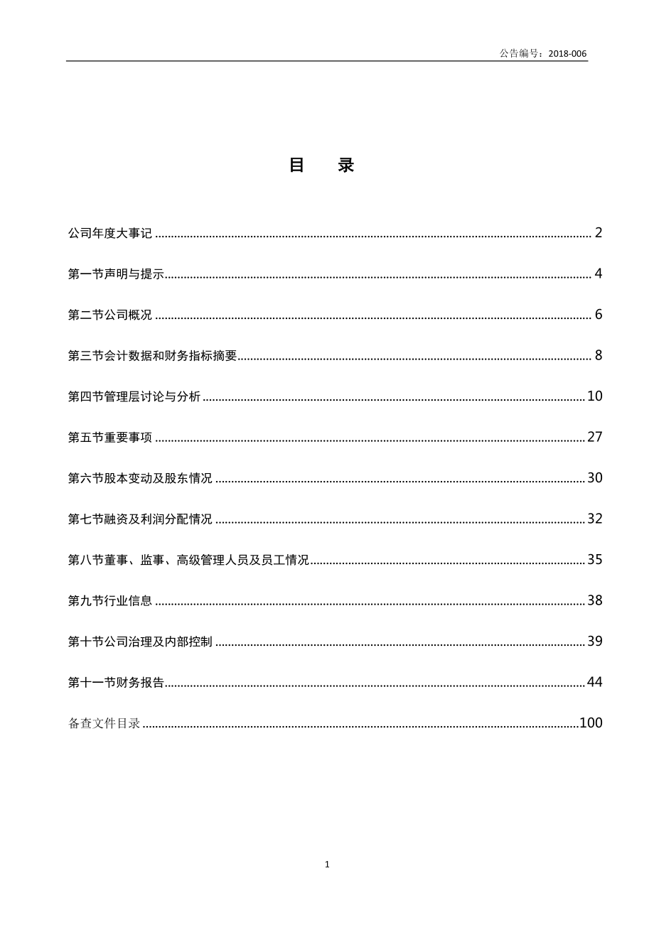 839292_2017_新联纬讯_2017年年度报告_2018-04-18.pdf_第3页