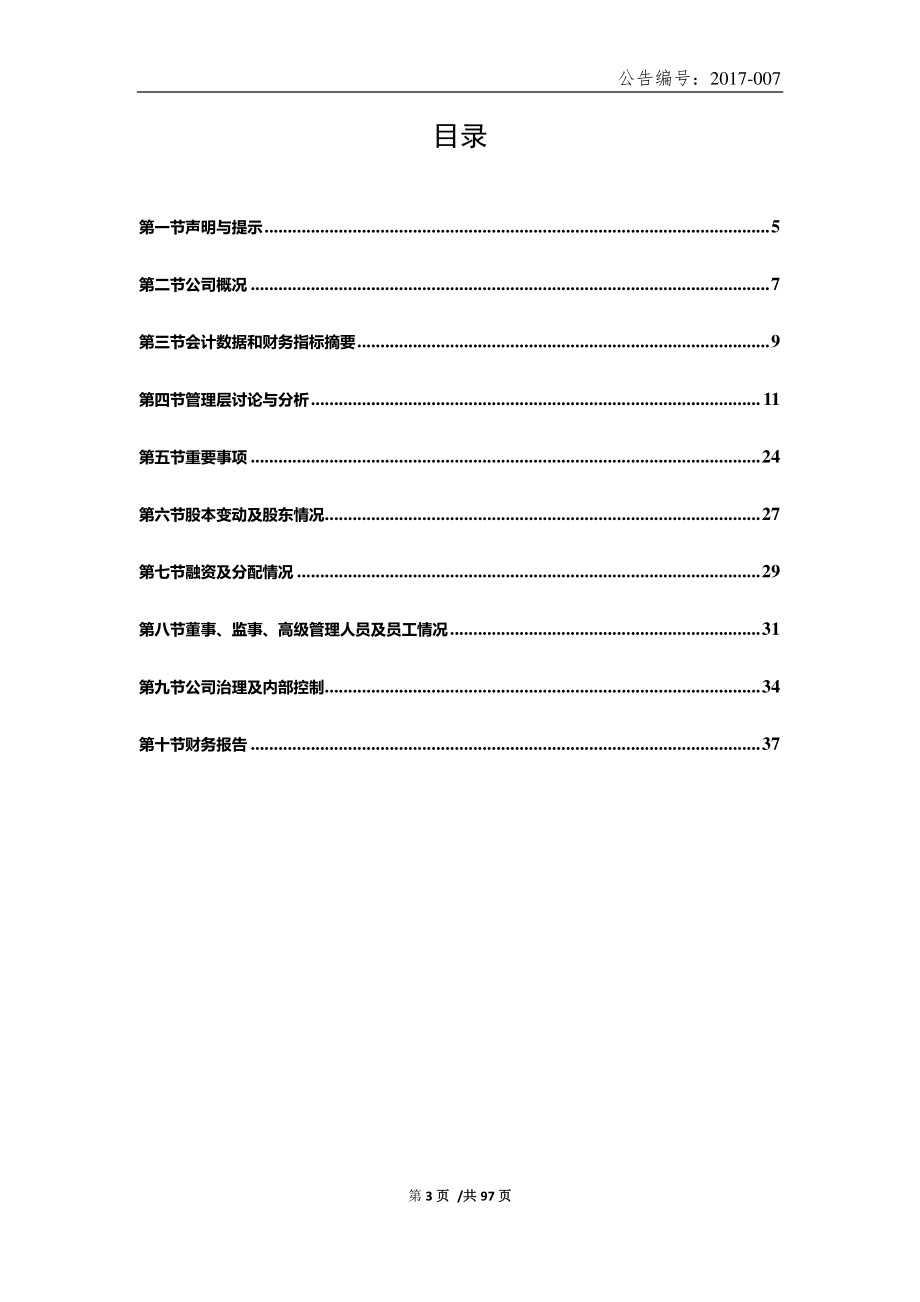 831206_2016_尚恩科技_2016年年度报告_2017-04-25.pdf_第3页