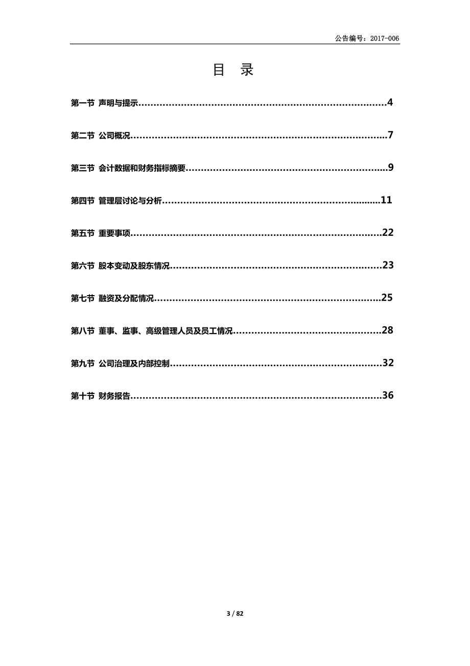 835667_2016_凌之迅_2016年年度报告_2017-04-11.pdf_第3页