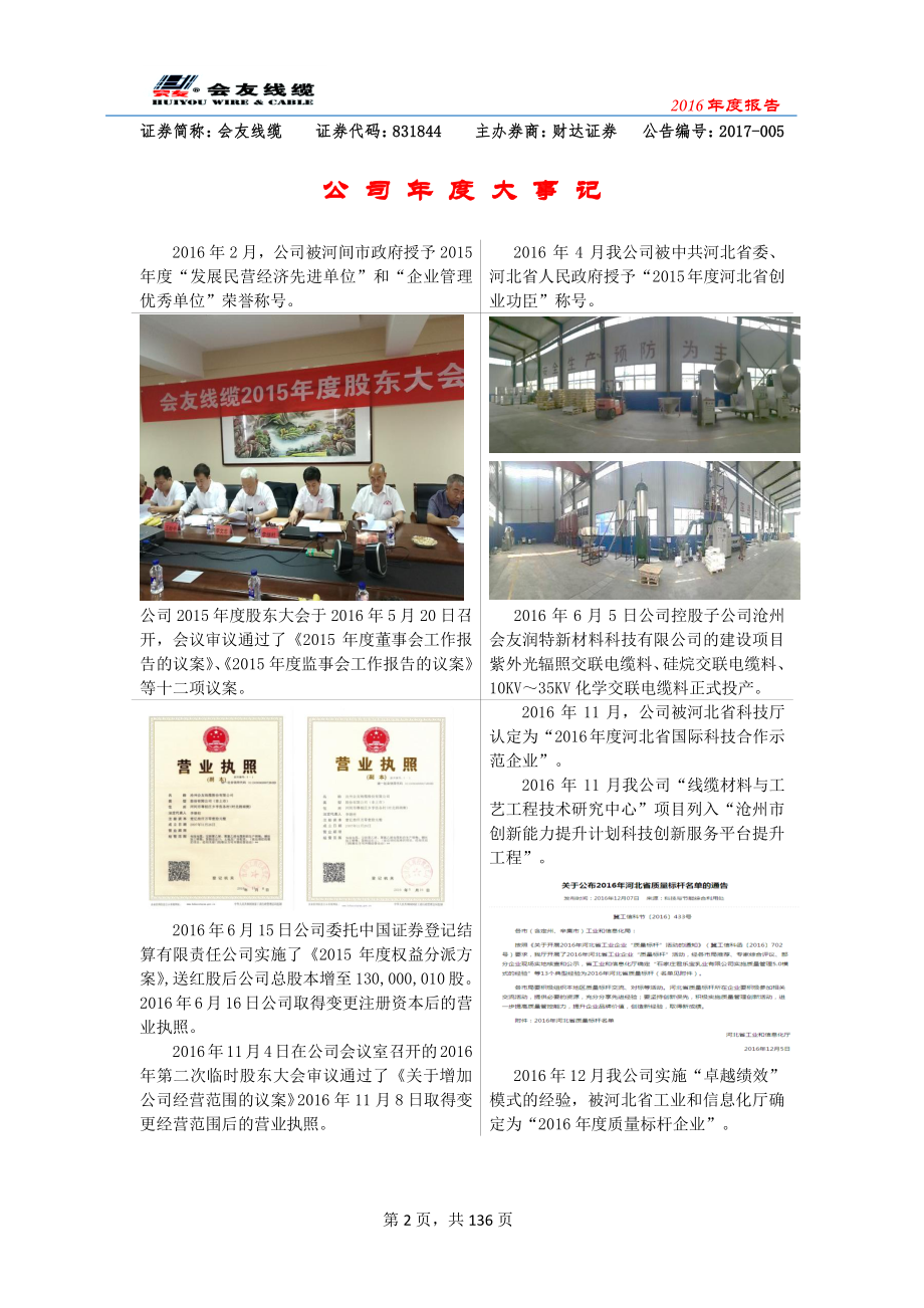 831844_2016_会友线缆_2016年年度报告_2017-04-25.pdf_第2页