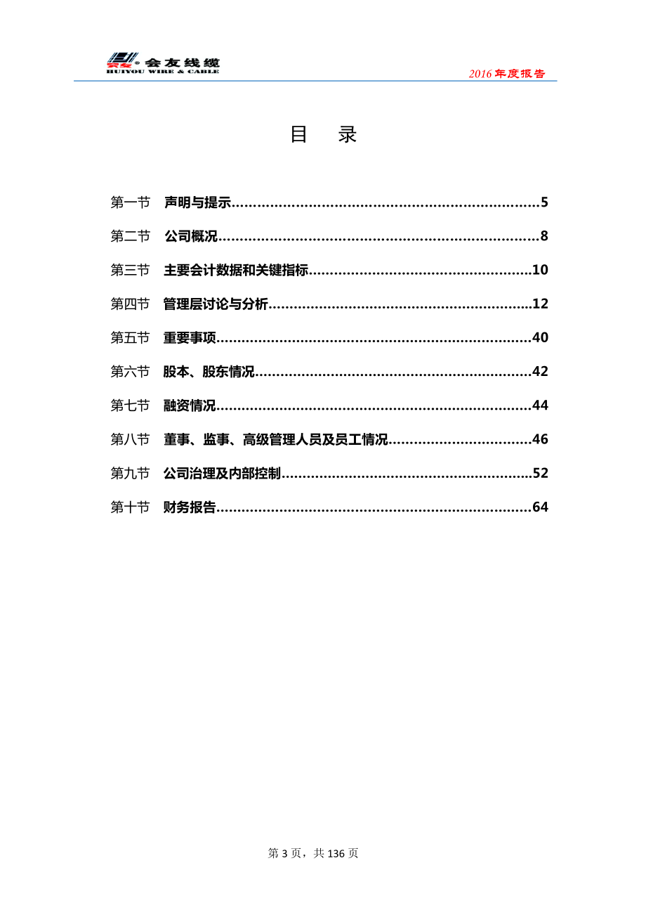 831844_2016_会友线缆_2016年年度报告_2017-04-25.pdf_第3页