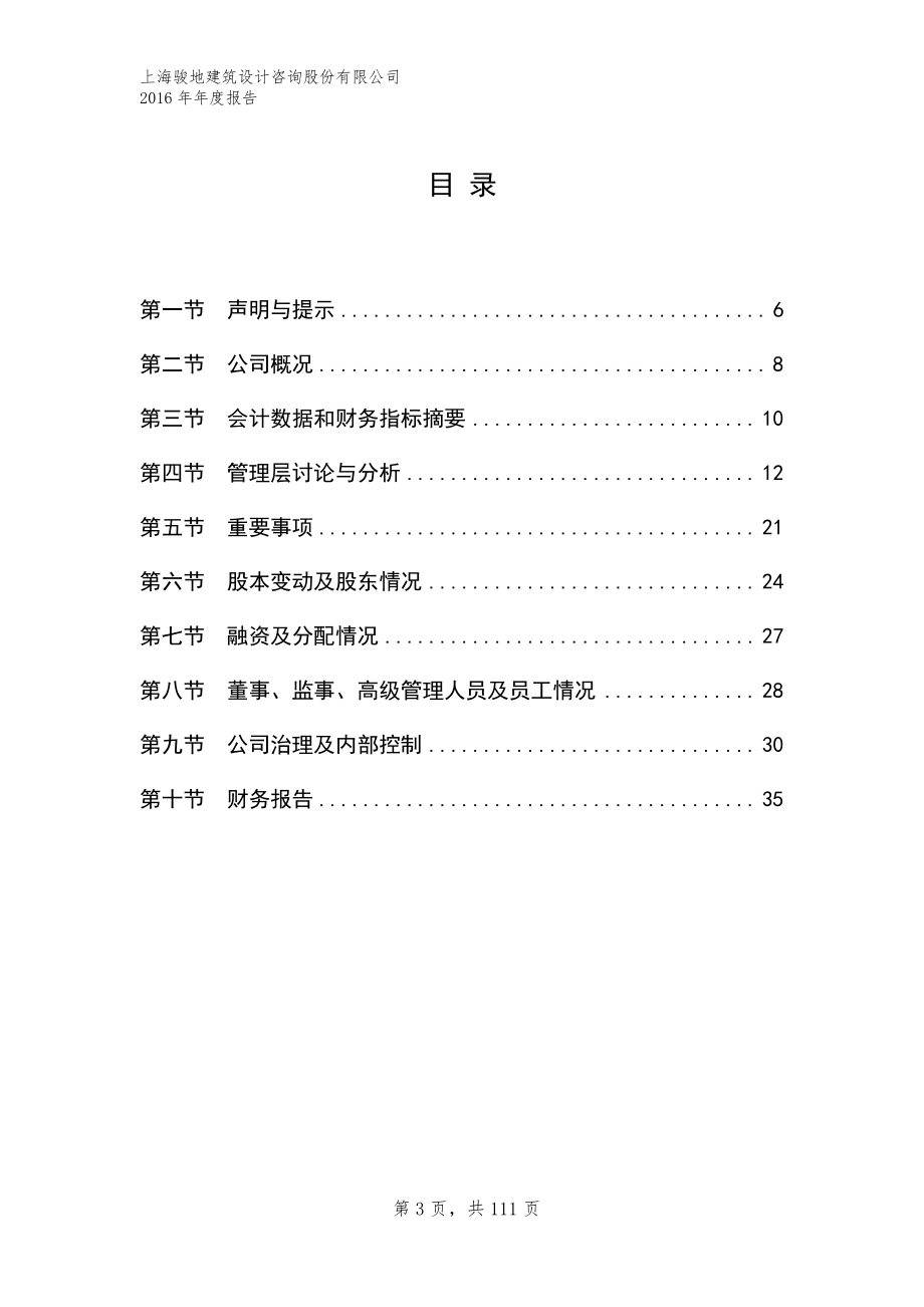 836207_2016_骏地设计_2016年年度报告_2017-04-26.pdf_第3页