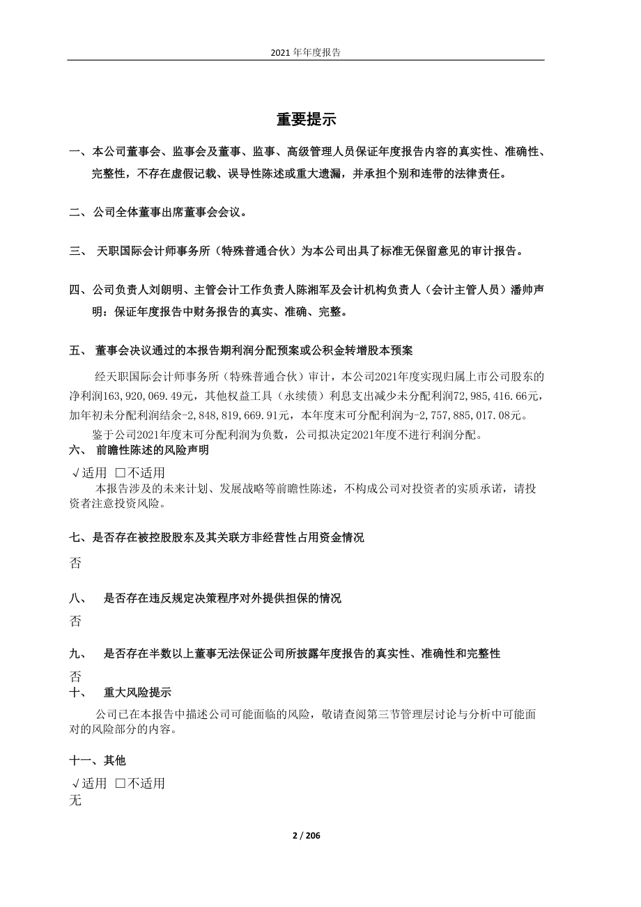 600961_2021_株冶集团_株冶集团2021年年度报告_2022-04-27.pdf_第2页