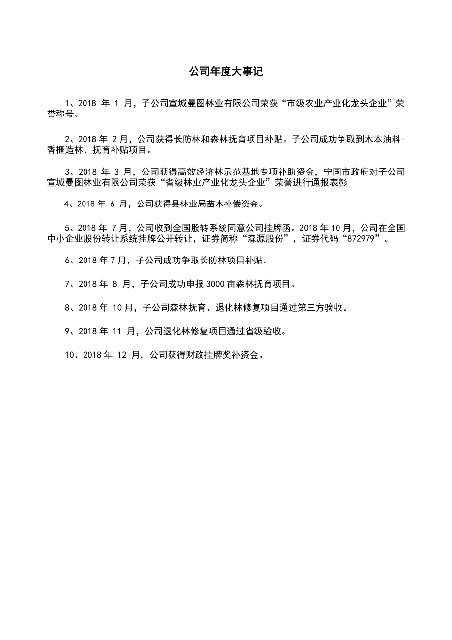 872979_2018_森源股份_2018年年度报告_2019-03-13.pdf_第2页