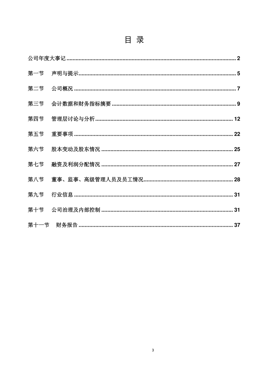 834446_2017_风尚购_2017年年度报告_2018-04-22.pdf_第3页