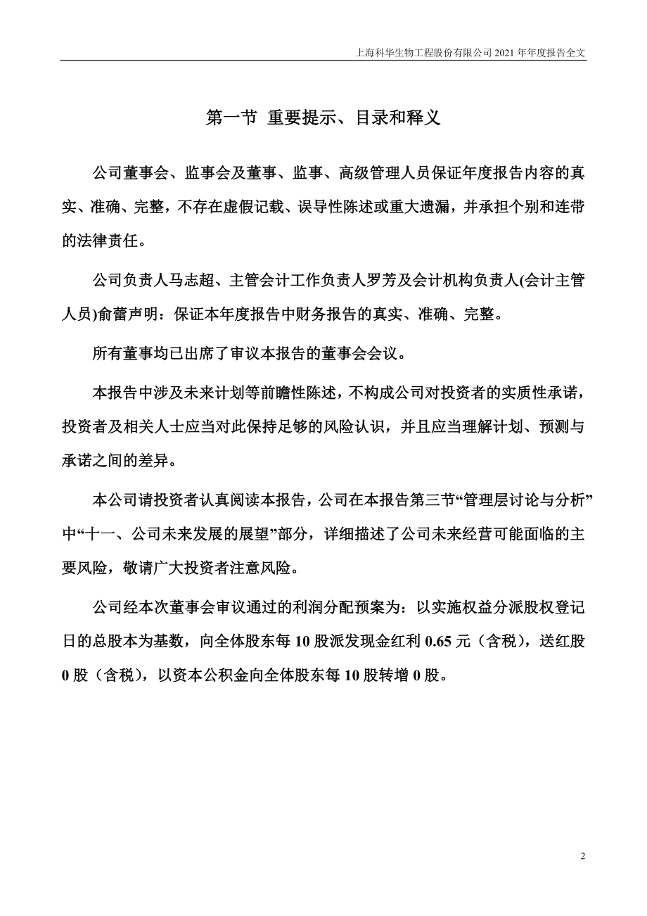 002022_2021_＊ST科华_2021年年度报告（更正后）_2022-12-28.pdf_第2页