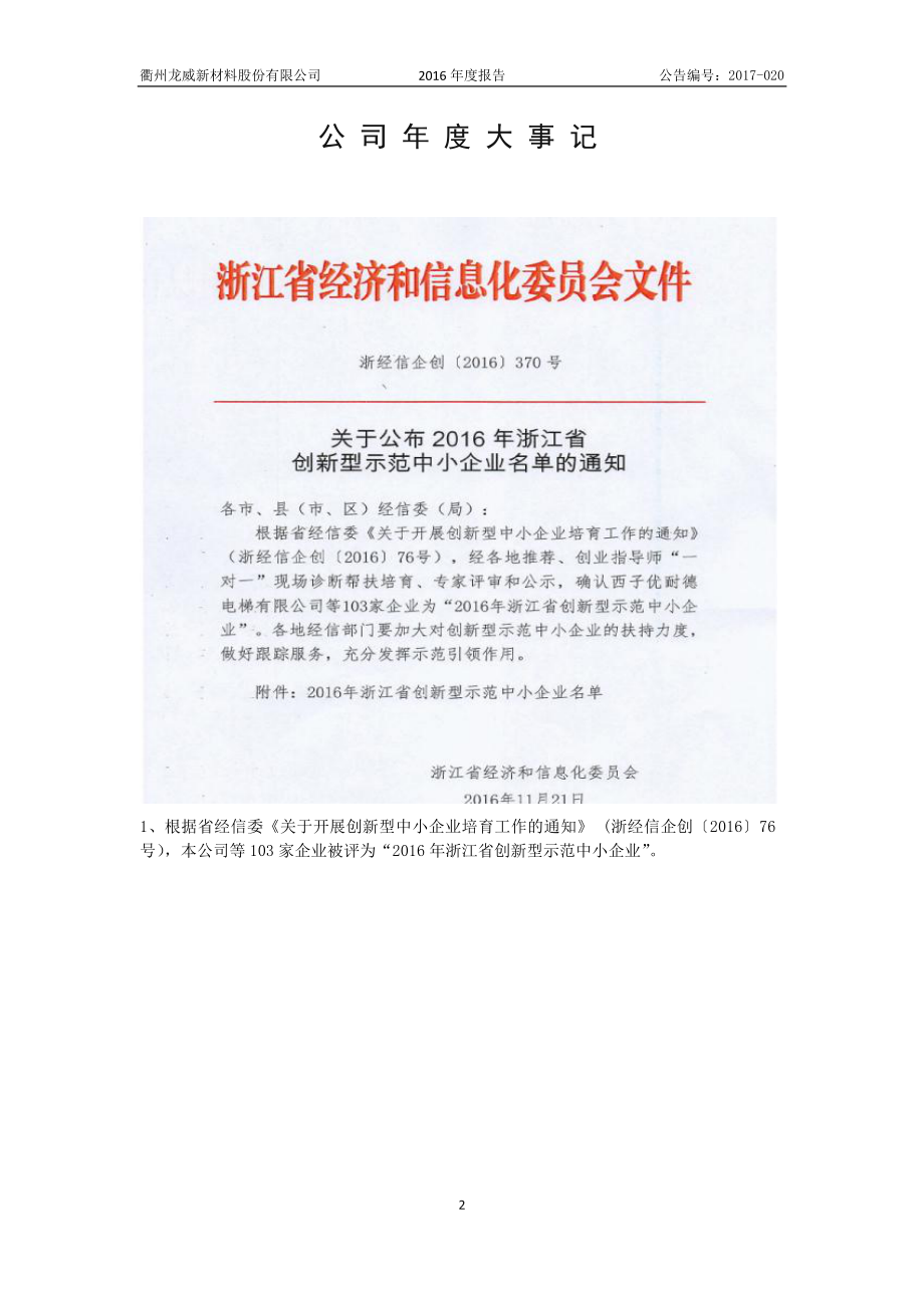 835414_2016_龙威新材_2016年年度报告_2017-04-26.pdf_第2页