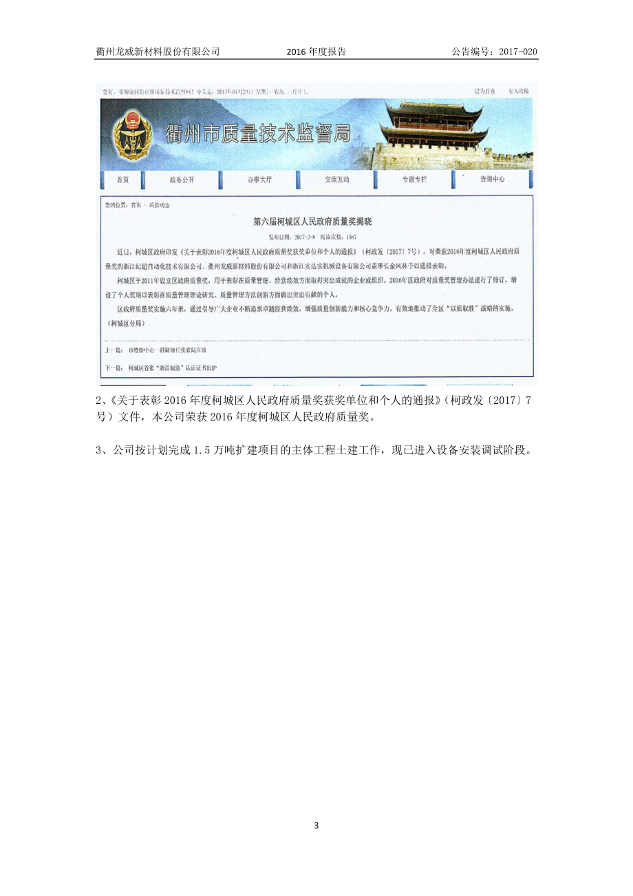 835414_2016_龙威新材_2016年年度报告_2017-04-26.pdf_第3页