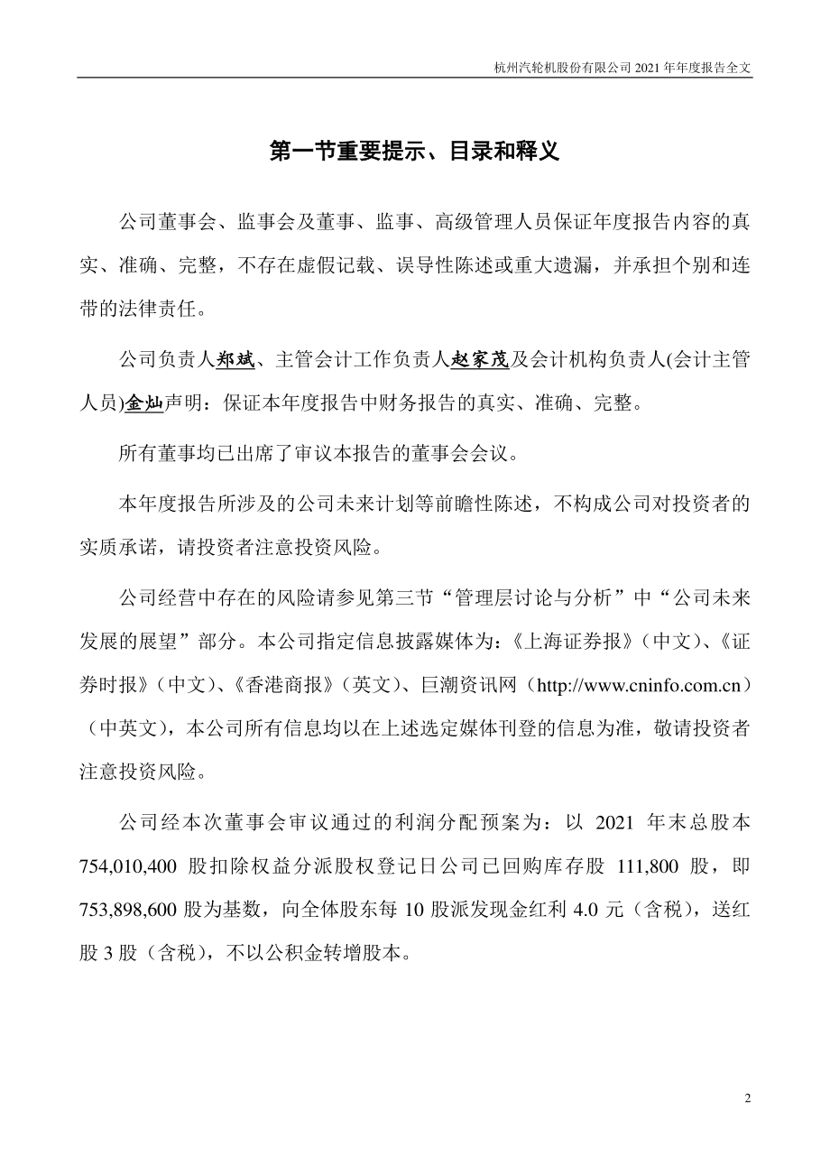 200771_2021_杭汽轮Ｂ_2021年年度报告_2022-03-30.pdf_第2页