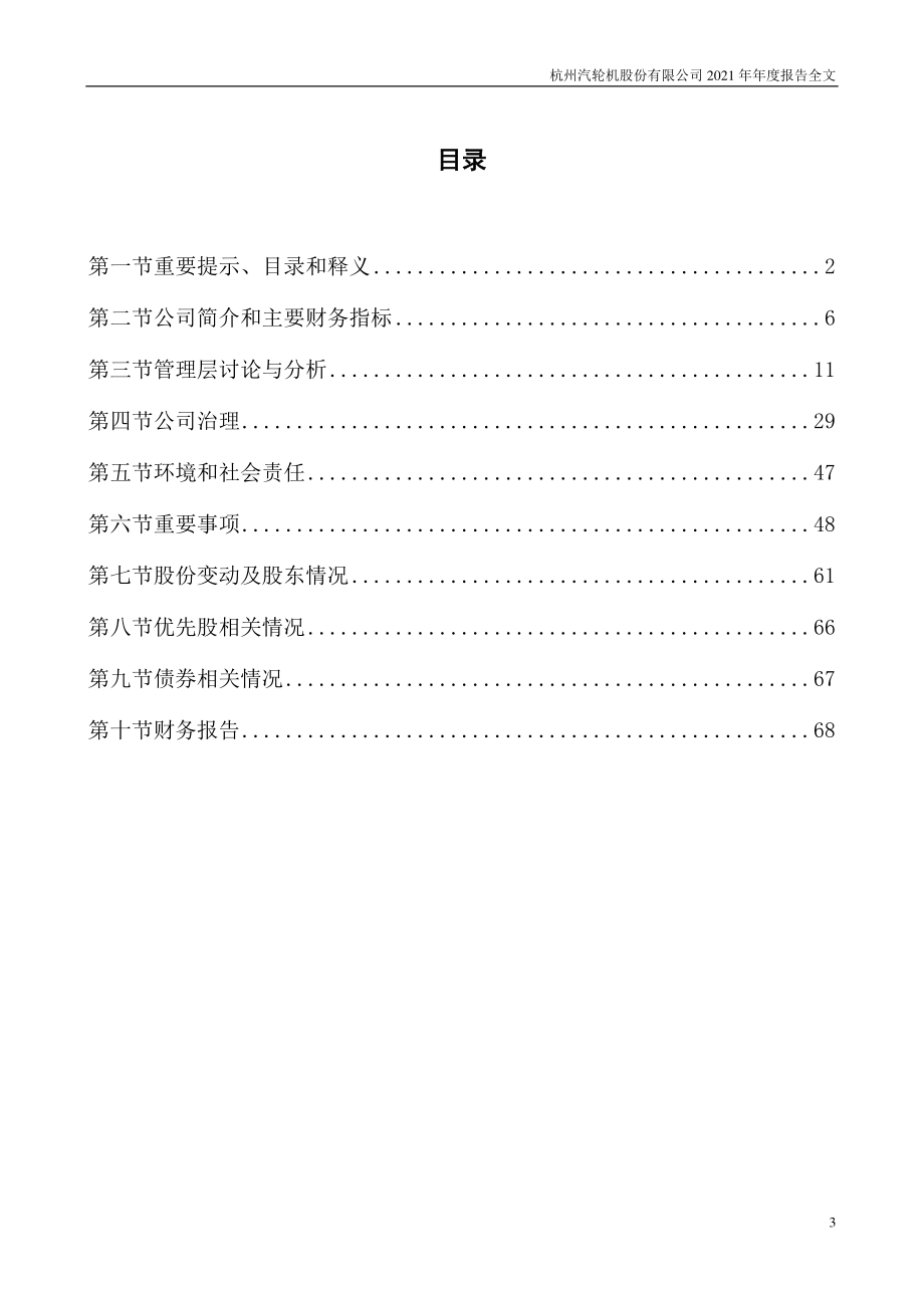 200771_2021_杭汽轮Ｂ_2021年年度报告_2022-03-30.pdf_第3页