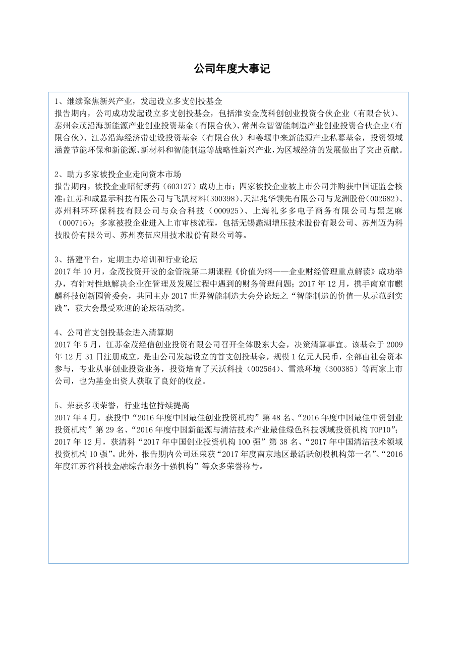 834960_2017_金茂投资_2017年年度报告_2018-04-23.pdf_第2页