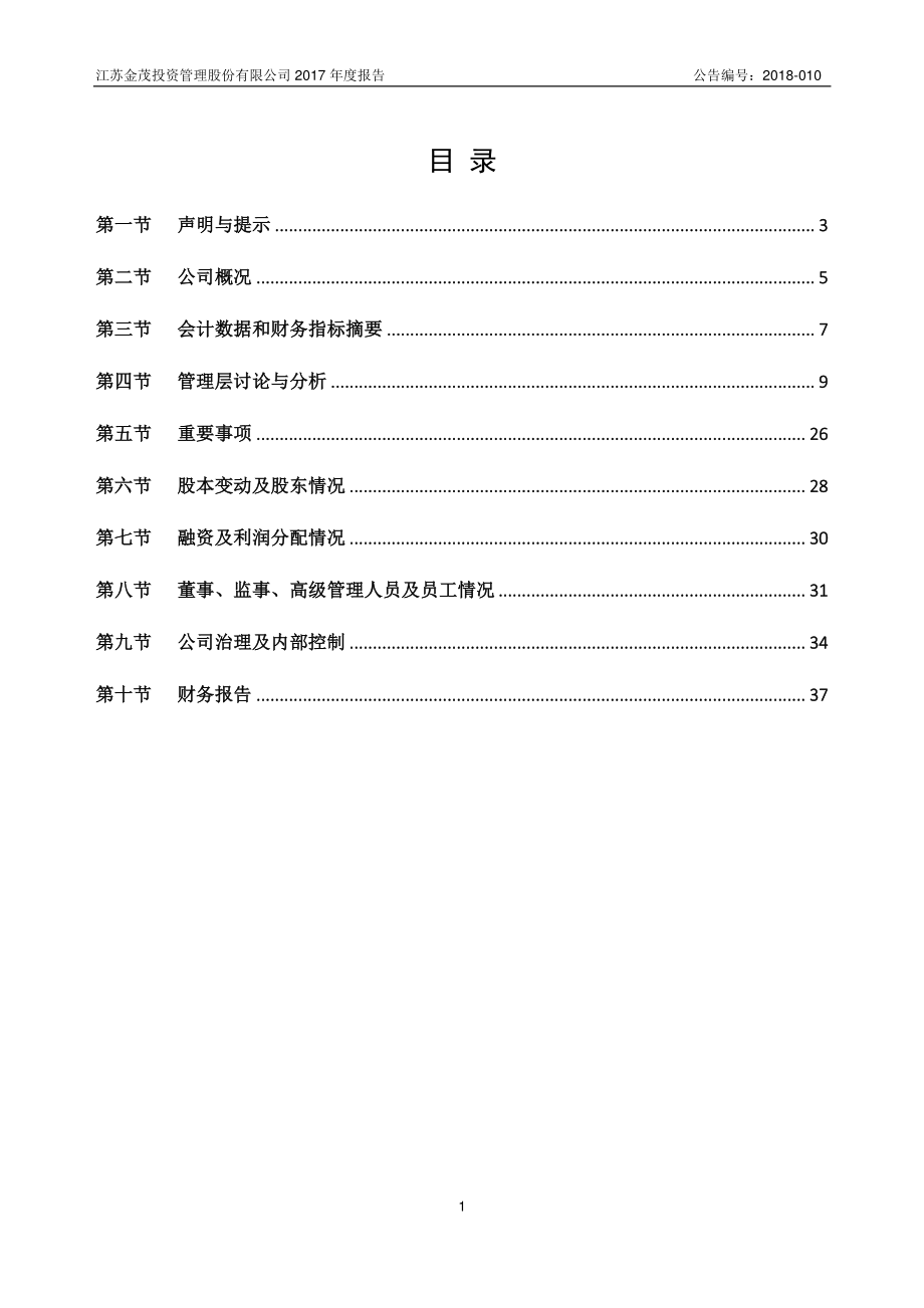 834960_2017_金茂投资_2017年年度报告_2018-04-23.pdf_第3页