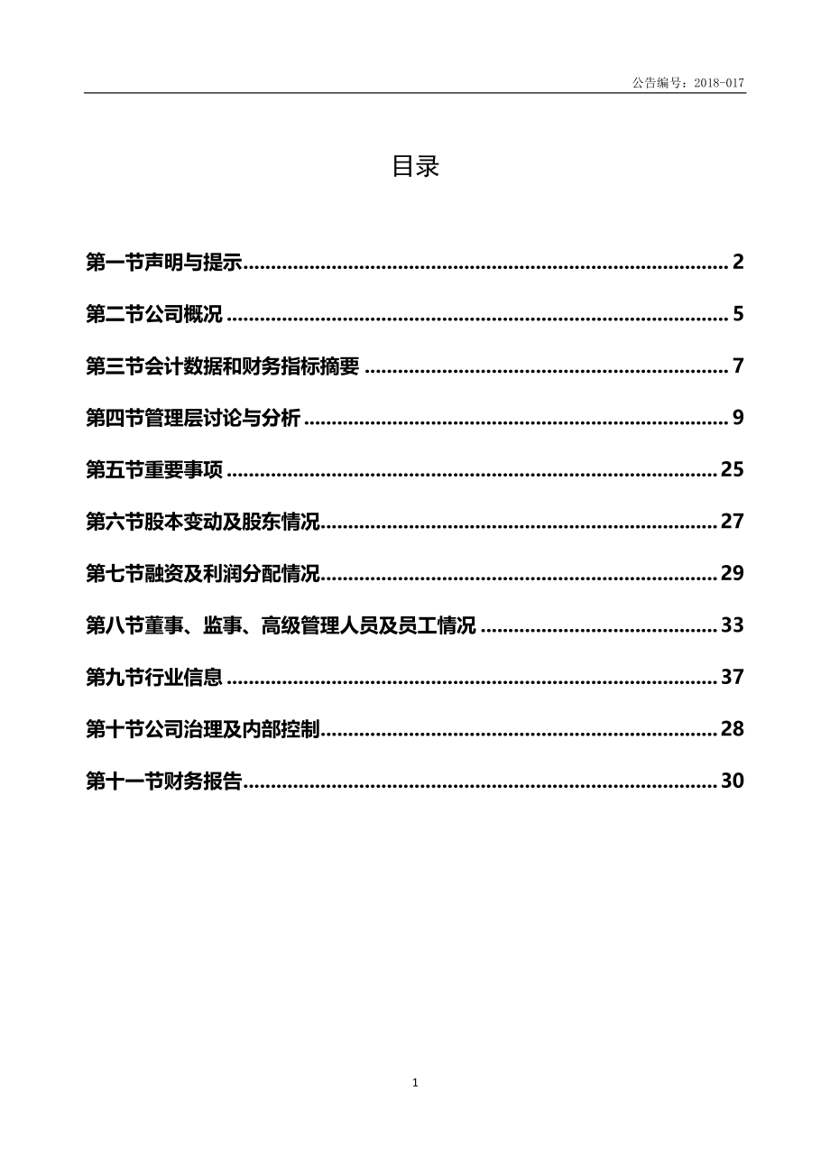 835488_2017_唯优传媒_2017年年度报告_2018-04-24.pdf_第3页