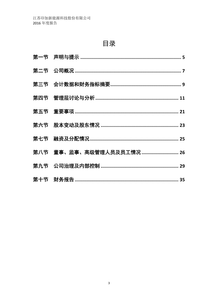 871376_2016_印加股份_2016年年度报告_2017-04-26.pdf_第3页