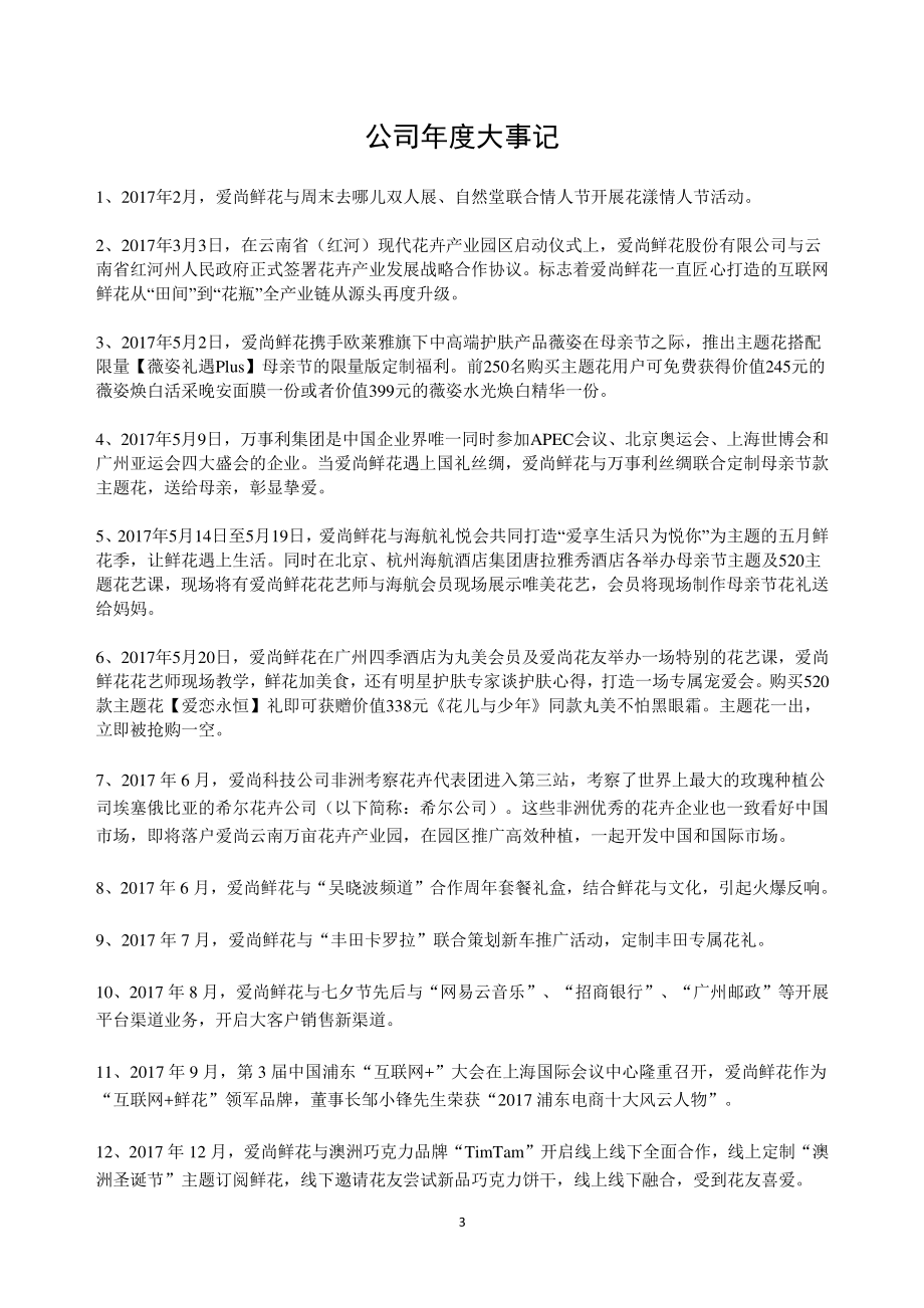 836638_2017_爱尚鲜花_2017年公司年度报告_2018-06-28.pdf_第3页