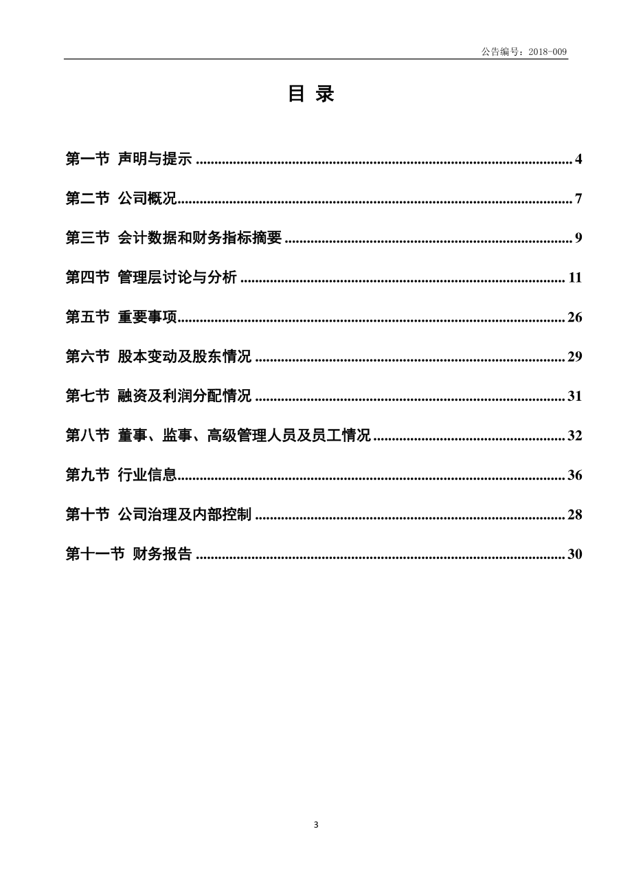 837169_2017_力生美_2017年年度报告_2018-04-22.pdf_第3页