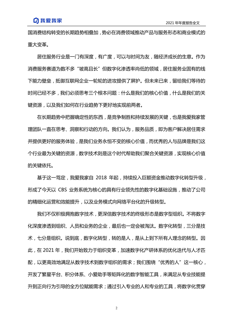 000560_2021_我爱我家_2021年年度报告_2022-04-28.pdf_第3页